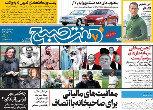 صفحه نخست روزنامه‌های کشور - پنجشنبه ۲۳ تیر ۱۴۰۱