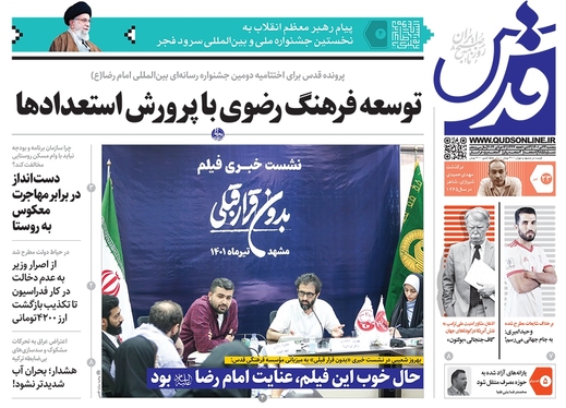 صفحه نخست روزنامه‌های کشور - پنجشنبه ۲۳ تیر ۱۴۰۱