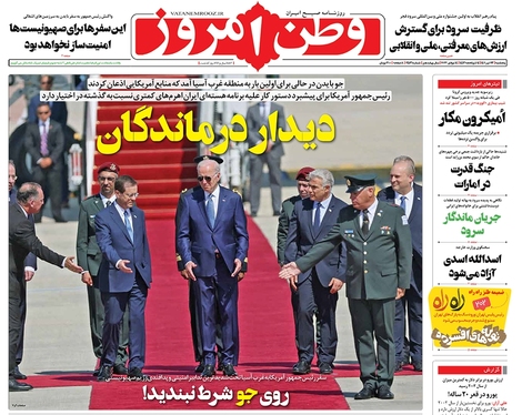 صفحه نخست روزنامه‌های کشور - پنجشنبه ۲۳ تیر ۱۴۰۱