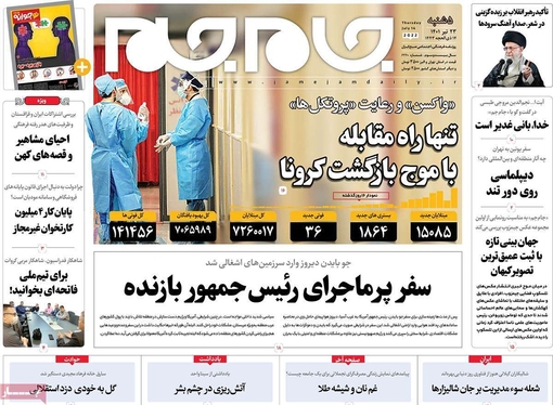 صفحه نخست روزنامه‌های کشور - پنجشنبه ۲۳ تیر ۱۴۰۱