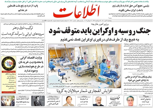 صفحه نخست روزنامه‌های کشور - پنجشنبه ۲۳ تیر ۱۴۰۱