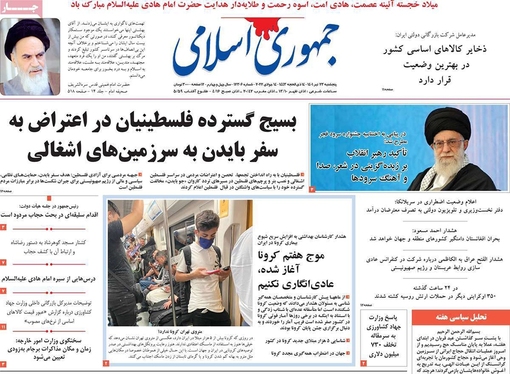 صفحه نخست روزنامه‌های کشور - پنجشنبه ۲۳ تیر ۱۴۰۱