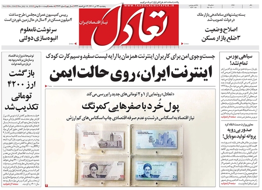 صفحه نخست روزنامه‌های کشور - پنجشنبه ۲۳ تیر ۱۴۰۱