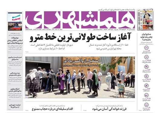 صفحه نخست روزنامه‌های کشور - پنجشنبه ۲۳ تیر ۱۴۰۱