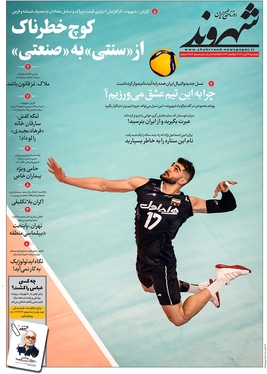 صفحه نخست روزنامه‌های کشور - پنجشنبه ۲۳ تیر ۱۴۰۱