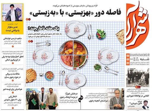 صفحه نخست روزنامه‌های کشور - شنبه ۲۵ تیر ۱۴۰۱