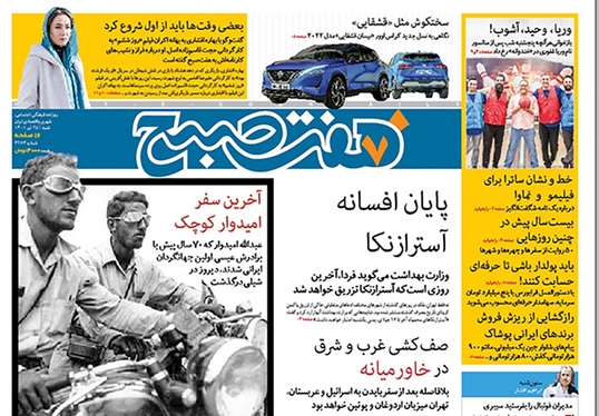 صفحه نخست روزنامه‌های کشور - شنبه ۲۵ تیر ۱۴۰۱