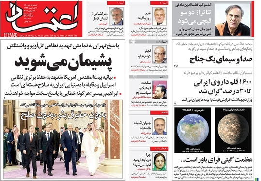 صفحه نخست روزنامه‌های کشور - شنبه ۲۵ تیر ۱۴۰۱
