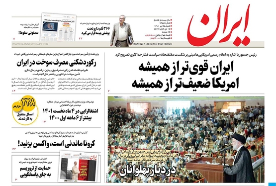 صفحه نخست روزنامه‌های کشور - شنبه ۲۵ تیر ۱۴۰۱
