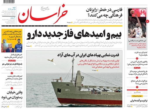 صفحه نخست روزنامه‌های کشور - شنبه ۲۵ تیر ۱۴۰۱