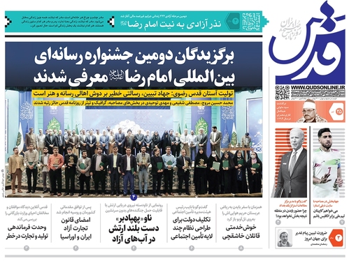 صفحه نخست روزنامه‌های کشور - شنبه ۲۵ تیر ۱۴۰۱