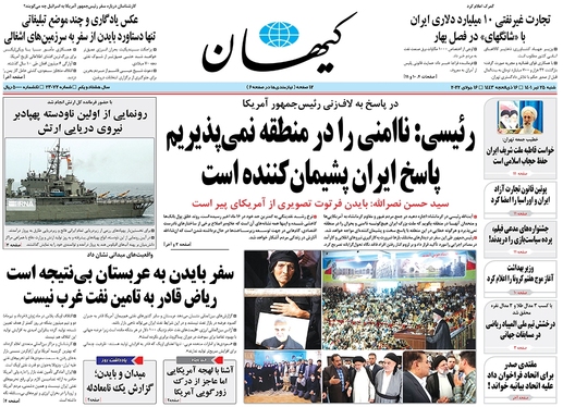 صفحه نخست روزنامه‌های کشور - شنبه ۲۵ تیر ۱۴۰۱