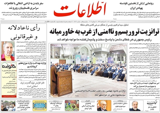 صفحه نخست روزنامه‌های کشور - شنبه ۲۵ تیر ۱۴۰۱