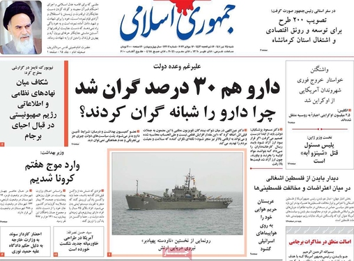 صفحه نخست روزنامه‌های کشور - شنبه ۲۵ تیر ۱۴۰۱