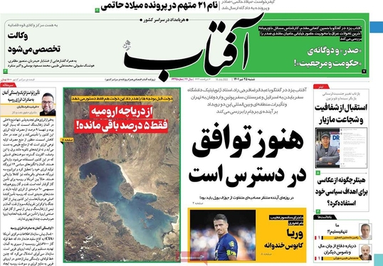 صفحه نخست روزنامه‌های کشور - شنبه ۲۵ تیر ۱۴۰۱