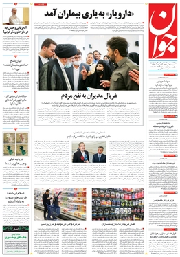 صفحه نخست روزنامه‌های کشور - شنبه ۲۵ تیر ۱۴۰۱