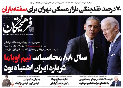 صفحه نخست روزنامه‌های کشور - شنبه ۲۵ تیر ۱۴۰۱