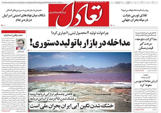 صفحه نخست روزنامه‌های کشور - شنبه ۲۵ تیر ۱۴۰۱