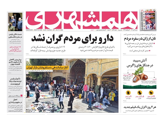 صفحه نخست روزنامه‌های کشور - شنبه ۲۵ تیر ۱۴۰۱