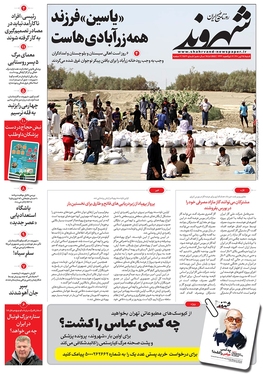 صفحه نخست روزنامه‌های کشور - شنبه ۲۵ تیر ۱۴۰۱
