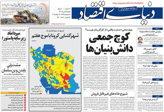 صفحه نخست روزنامه‌های کشور - یکشنبه ۲۶ تیر ۱۴۰۱