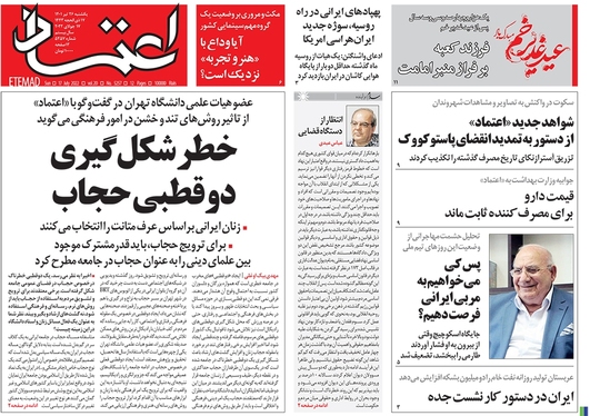 صفحه نخست روزنامه‌های کشور - یکشنبه ۲۶ تیر ۱۴۰۱