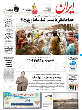 صفحه نخست روزنامه‌های کشور - یکشنبه ۲۶ تیر ۱۴۰۱