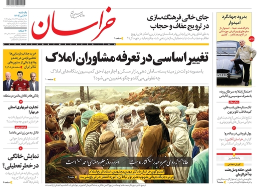 صفحه نخست روزنامه‌های کشور - یکشنبه ۲۶ تیر ۱۴۰۱