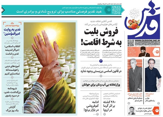 صفحه نخست روزنامه‌های کشور - یکشنبه ۲۶ تیر ۱۴۰۱