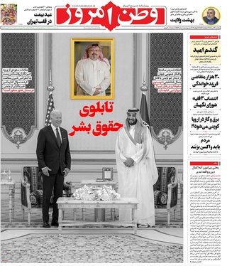 صفحه نخست روزنامه‌های کشور - یکشنبه ۲۶ تیر ۱۴۰۱