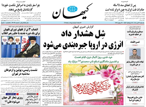 صفحه نخست روزنامه‌های کشور - یکشنبه ۲۶ تیر ۱۴۰۱