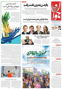 صفحه نخست روزنامه‌های کشور - یکشنبه ۲۶ تیر ۱۴۰۱