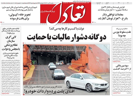 صفحه نخست روزنامه‌های کشور - یکشنبه ۲۶ تیر ۱۴۰۱