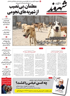 صفحه نخست روزنامه‌های کشور - یکشنبه ۲۶ تیر ۱۴۰۱