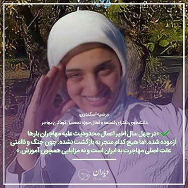 آیا تحصیل کودکان مهاجر در ایران بد است؟