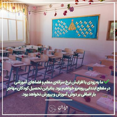 آیا تحصیل کودکان مهاجر در ایران بد است؟