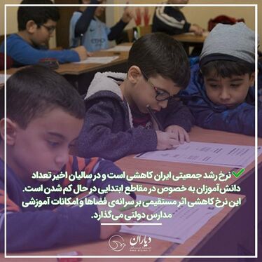 آیا تحصیل کودکان مهاجر در ایران بد است؟