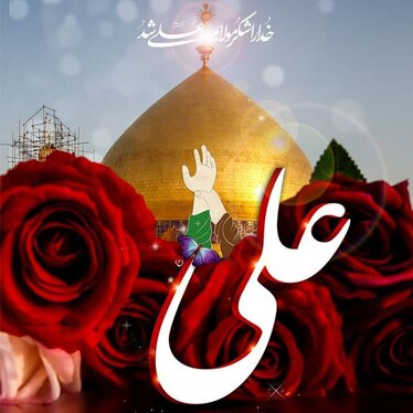 عکس و نوشته تبریک عید غدیر خم (۱۴۰۱)