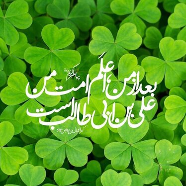 عکس و نوشته تبریک عید غدیر خم (۱۴۰۱)