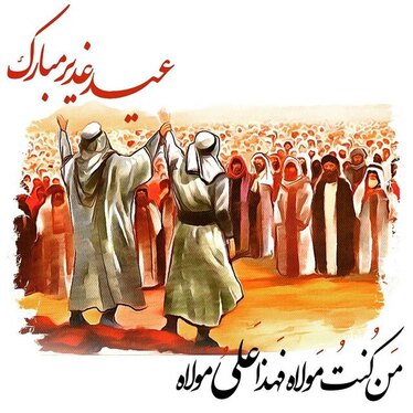 عکس و نوشته تبریک عید غدیر خم (۱۴۰۱)