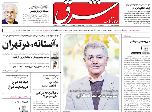 صفحه نخست روزنامه‌های کشور - سه‌شنبه ۲۸ تیر ۱۴۰۱