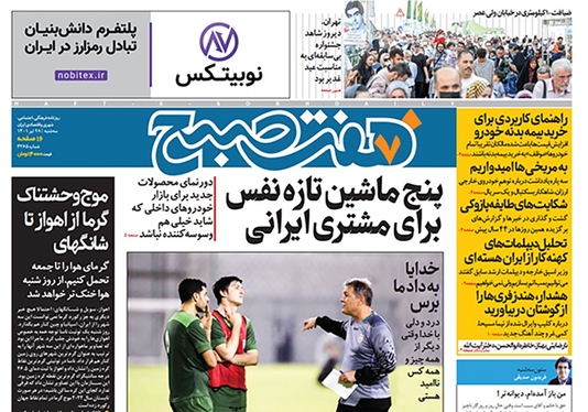 صفحه نخست روزنامه‌های کشور - سه‌شنبه ۲۸ تیر ۱۴۰۱