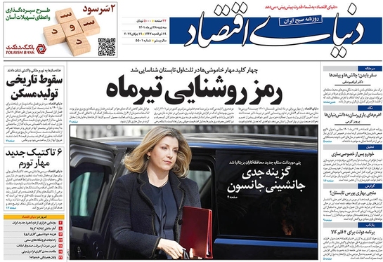 صفحه نخست روزنامه‌های کشور - سه‌شنبه ۲۸ تیر ۱۴۰۱