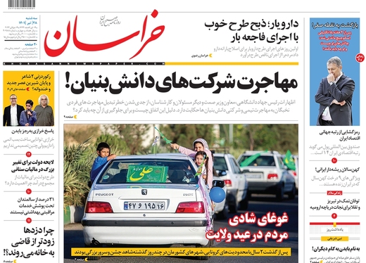 صفحه نخست روزنامه‌های کشور - سه‌شنبه ۲۸ تیر ۱۴۰۱