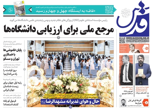 صفحه نخست روزنامه‌های کشور - سه‌شنبه ۲۸ تیر ۱۴۰۱