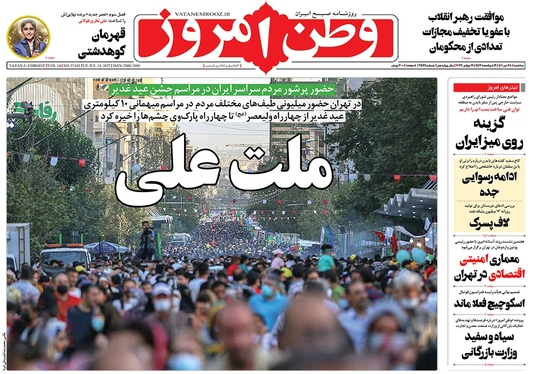 صفحه نخست روزنامه‌های کشور - سه‌شنبه ۲۸ تیر ۱۴۰۱