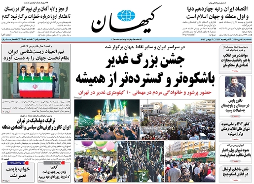 صفحه نخست روزنامه‌های کشور - سه‌شنبه ۲۸ تیر ۱۴۰۱