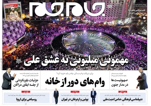 صفحه نخست روزنامه‌های کشور - سه‌شنبه ۲۸ تیر ۱۴۰۱