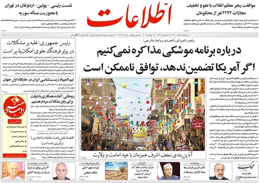 صفحه نخست روزنامه‌های کشور - سه‌شنبه ۲۸ تیر ۱۴۰۱