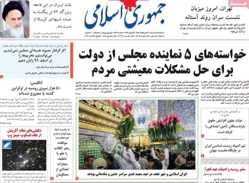 صفحه نخست روزنامه‌های کشور - سه‌شنبه ۲۸ تیر ۱۴۰۱